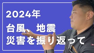 宮崎は災害被害の多い夏でした…社長が有事の際に思うこと 都城市宮崎塗装リフォーム補助金災害 [upl. by Carmina]