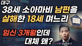 20살 연상 소아마비 남편을 살해한 18세 아내 그 사연과 내막 그리고 시어머니는 알아야 피할 수 있다 [upl. by Kurtis411]