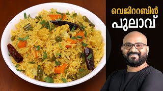 വെജിറ്റബിള്‍ പുലാവ്  Vegetable Pulao Malayalam Recipe [upl. by Aurelius85]