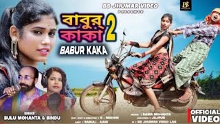 New Jhumar Song 2024  Babur Kaka  Singar  Bindu Mahato amp Bulu Mahato Jumar video [upl. by Libnah986]