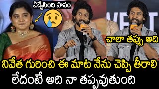 Nivetha Thomas Emotional Crying On Nani Comments About Her At 35 Chinna Katha Kaadu PreRelease [upl. by Rolph]