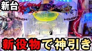 【新台】完全新役物ガチャバスターで神引き？ 保4のガチャバスター 桜656 [upl. by Ellatsyrc]