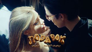 АКУЛИЧ Молодой Платон  ПОДАРОК [upl. by Dnumyar]