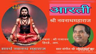 नवनाथ आरती Navnath Aarti by sopandeo sir m no 9860209482 [upl. by Deraj]