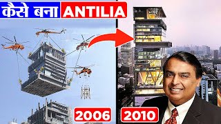 MUKESH AMBANI का घर ANTILIA कैसे बना था  This is How Antilia Was Constructed [upl. by Asilav293]