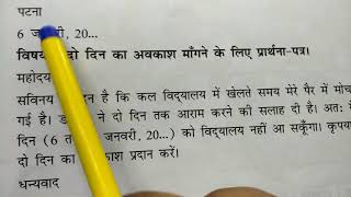 Write a letter to your principal for 2 days leave in Hindi for teacher practice channel by ritashu [upl. by Darrin278]