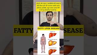 FATTY LIVER best exercise shorts physiotherapy [upl. by Esilram]