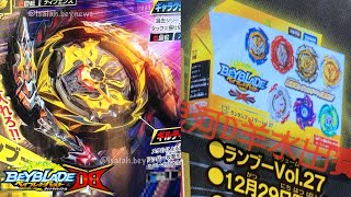 NEW B194 RANDOM BOOSTER VOL 27 ALL PARTS REVEALED Beyblade Burst DB New B194 RBV27 Beyblade News [upl. by Hahn]