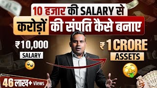 How To Become Rich In Less Salary  Ameer Kaise Bane  Rich Vs Poor Mindset SAGAR SINHA [upl. by Annav]