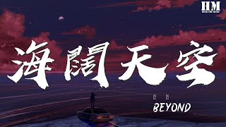 Beyond  海闊天空『背棄了理想 誰人都可以』【動態歌詞Lyrics】 [upl. by Eilrak657]