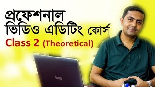 Video Editing Tutorial in Bangla  Class 2 of 20  ভিডিও এডিটিং টিউটোরিয়াল বাংলা ক্লাস ২২০ [upl. by Ynnaj]