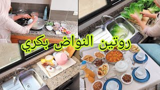 هدا هو الروتين اللي يسلك رمضان بخير 🌛 ماكثرت وقوف ماأخسرت في المصروف 💰دردكت على داري 🏡 [upl. by Asiat]