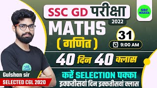 SSC GD Maths Class 31  Maths For SSC GD Exam 2022 SSC GD Math in Hindi  SSC GD Maths  SSC MAKER [upl. by Lamak]