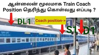 Check train coach position in Online  How to check train coach position [upl. by Nitsyrk]