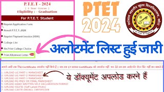 PTET 2024 Collage allotment 1st List  कोलेज अलोटमेंट लिस्ट हुई जारी youtube viral trending [upl. by Nodnyl]