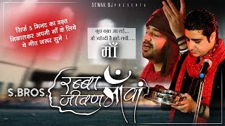 NEW PUNJABI HIT SONG 2017  रब्बा जीवण मावां  RABBA JIWAN MAWAN  SBROS [upl. by Ahtan]