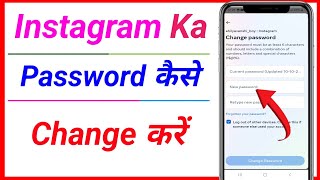 Instagram password change kaise karen  How to change in Instagram password  insta password change [upl. by Weatherby]