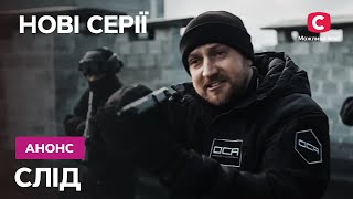 Дивіться НОВІ СЕРІЇ – серіал Слід 2023  Премєра  Вже з 23 жовтня на СТБ [upl. by Eenalem460]