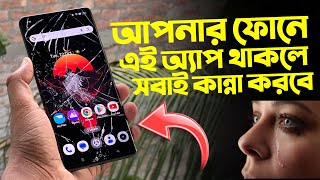 আপনার ফোনে এই অ্যাপ থাকলে সবাই কান্না করবে  Android Best Funny Apps [upl. by Eiramanad776]