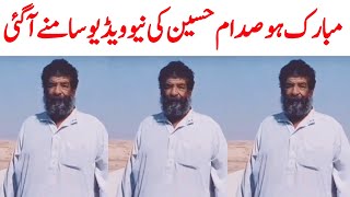 Saddam Hussain Zinda Hai  Sadam Hussain New Video  Saddam Hussein Latest News  Saraiki bhai [upl. by Atinel]