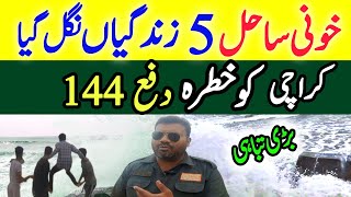 Bhacha Dhob gya Hawksbay Beach karachi Samandar Bahir Agya [upl. by Avirt]