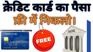 Free Credit card balance transfer savings account Unlimited free Money transfer Banking points [upl. by Ayanet]