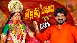 Karadavi Guttalona Yellamma Bonalu Song 2024  Bonal Song I Mallanna Shyam  Ravi jarupothula [upl. by Ashbey]