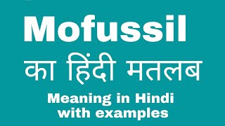 Mofussil Meaning in HindiMofussil का अर्थ या मतलब क्या क्या होता है [upl. by Jopa]