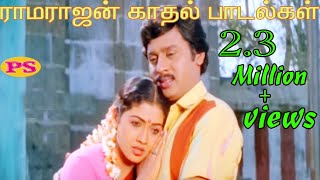 ராமராஜன் காதல் மெலோடி டூயட் பாடல்கள் Ramarajan Love Duet H D Tamil Melody Duet Video Song [upl. by Relluf953]