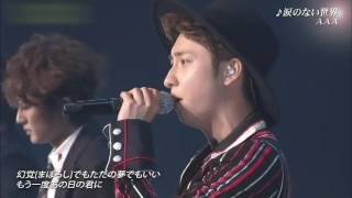 AAA  涙のない世界 LIVE SDD 20170328 [upl. by Ahsyla]