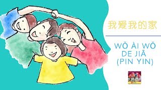 Wǒ Ai Wǒ De Jiā 我爱我的家 Pin Yin  Chinese Lyric [upl. by Aprilette]