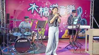 小城夏天 學生樂團表演 [upl. by Virgie]