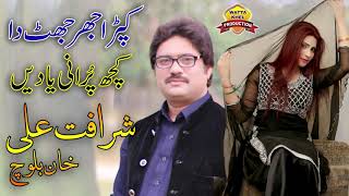 Kapra Jhar Jhat Da  Sharafat Ali Khan Baloch  Saraiki And Punjabi Song [upl. by Lohcin]