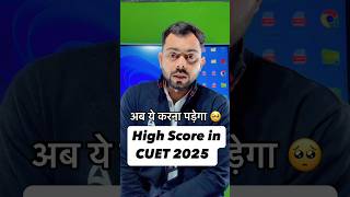 High Score In CUET 2025shorts cuet2025 [upl. by Elodia925]