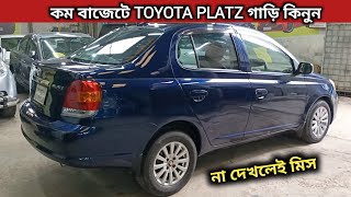 কম বাজেটে TOYOTA PLATZ গাড়ি কিনুন । Toyota Platz Price In Bd । Super Fresh Second Hand Car Price BD [upl. by Wj]