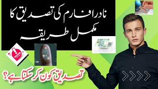 Nadra form attestation complete procedure  Nadra Application form attestation [upl. by Eeluj]