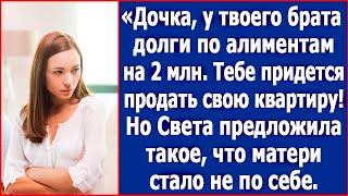 Дочка у твоего брата долги по алиментам на 2 млн Тебе придется продать квартиру Заявила мать [upl. by Shivers]