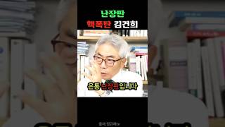 활약이 대단한 난장판 핵폭탄 김건희이슈 리포터공천탄핵김검희 [upl. by Suriaj782]