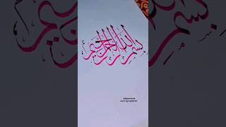 Bismillah calligraphy arbiccalligraphy trendingshorts islamicytshortsvideo [upl. by Ojahtnamas]