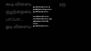 Odi Vilayaadu Paapa 💕 Bharathiyar Lyrics tamillyrics [upl. by Shayn]