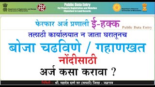 Public Data Entry PDE ईहक्क प्रणालीद्वारे बोजा  गहाणखत नोंदीसाठी अर्ज कसा कराल  पूर्ण माहिती [upl. by Lellih]