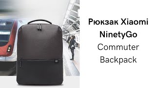 Рюкзак Xiaomi NinetyGo Commuter Backpack [upl. by Dotson735]