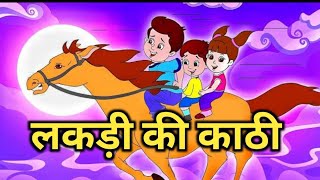 लकड़ी की काठी Lakdi ki Kathi Rhymes song for kids in Hindilakdikikathirhymes nurseryrhymes [upl. by Airdnat]