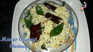 పచ్చి మామిడికాయ కొబ్బరి పచ్చడి తయారీ  Raw Mango coconut chutney In Telugu  Kobbari Mamidi Pachadi [upl. by Ennaer]