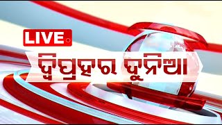 🔴Live  1PM Bulletin  Odia News  2nd October 2024  OTV Live  Odisha TV  OTV [upl. by Marji]