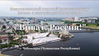 quotВиват Россияquot Трейлер Школа 1770 [upl. by Aitnauq]