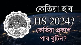 When will be HS 2024 HS 2024 Exam routine Class XII  You can learn [upl. by Pliner988]