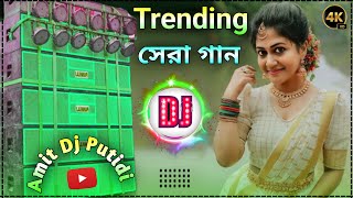 DJ purulia song 2024 hard bass  Dj Gana Notun 2024  Remix By Dj Amit Putidi [upl. by Laval826]