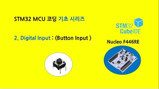 STM32 MCU 코딩 기초 2 Digital input [upl. by Lauro]