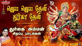 ஜெய ஜெய தேவி துர்கா தேவி  Jaya Jaya Devi Durga Devi  Mahanadhi Shobana  Amman Bakthi [upl. by Ebocaj644]